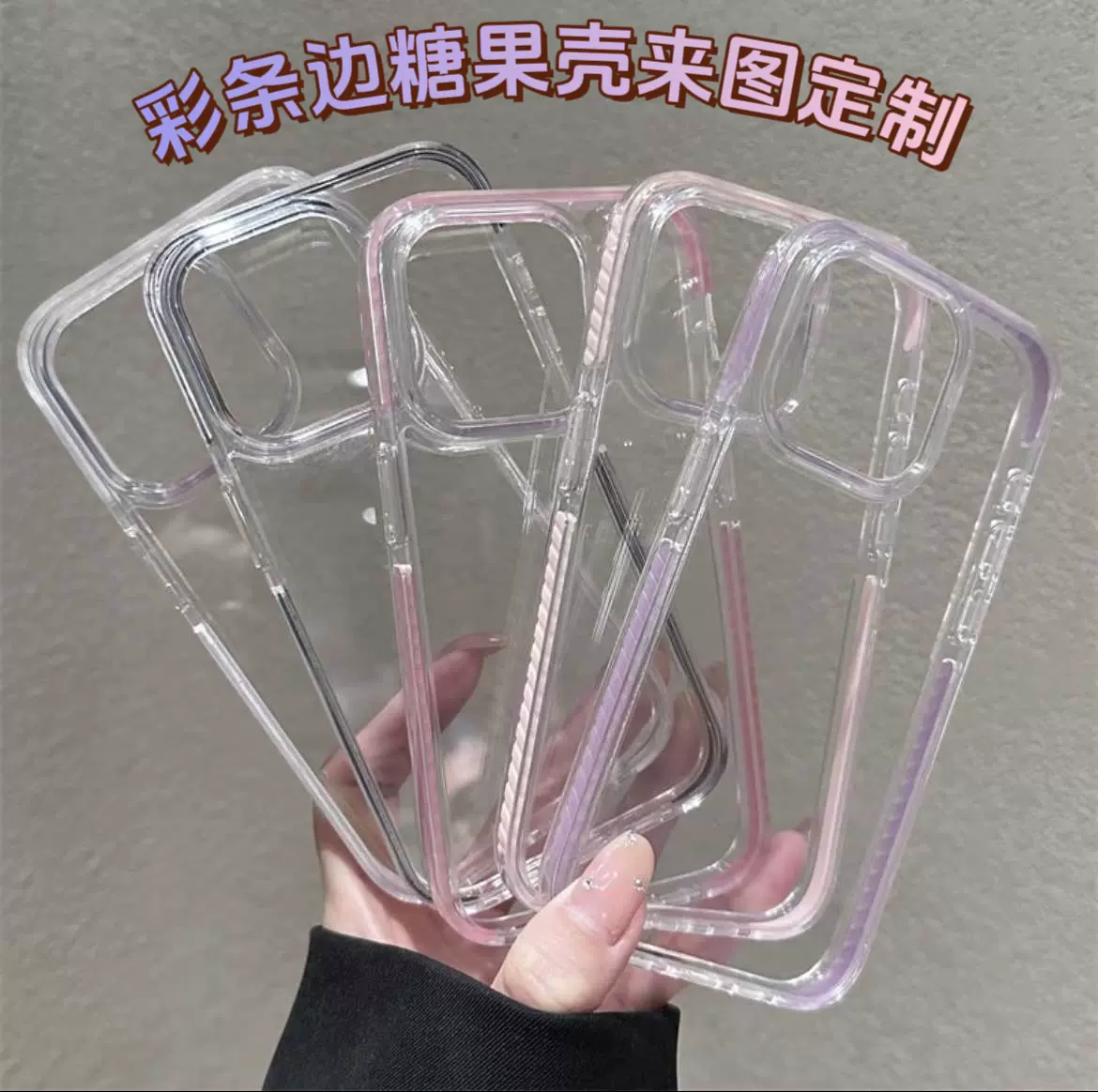 亚克力二合一糖果壳来图定 制防撞彩条边框手机壳适用苹果16pro