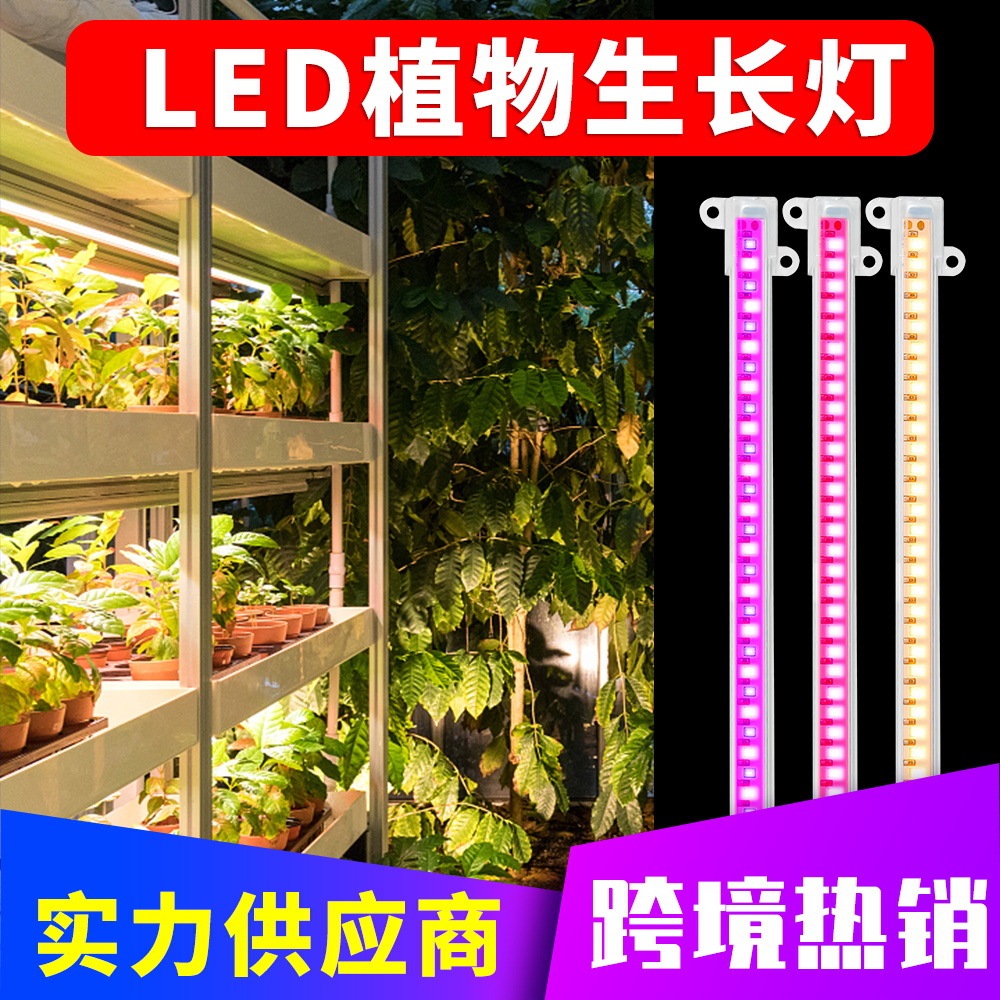 植物生长灯led植物橱柜灯条全光谱补光灯管温室培育种植定时调光