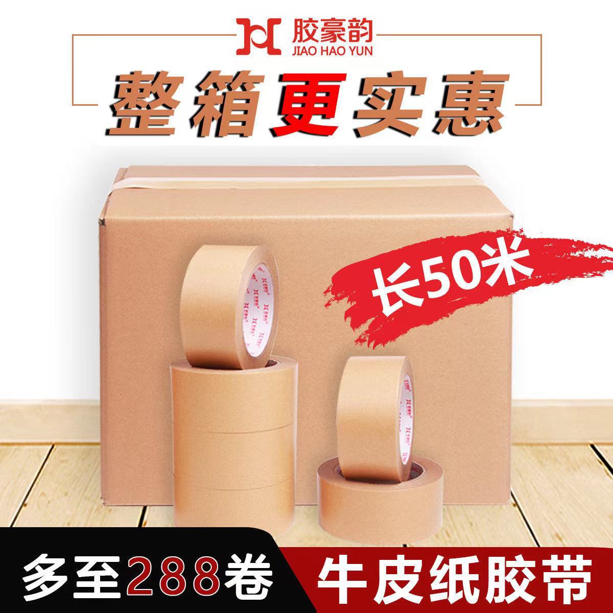 水を使わない黄色の牛革紙テープ工場卸売、高粘度、手で切れる、書き込み可能、生分解性、梱包用、分解可能