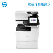 惠普HP复合机 E87640Z A3A4彩色激光数码多功能打印机复印扫描一