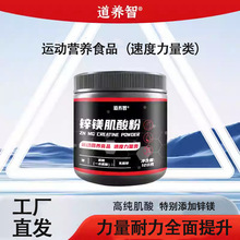 秒锌镁肌酸粉特殊膳食冲调饮品运动营养氨基酸一水肌酸工厂现货