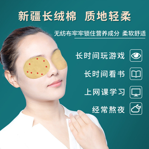 Nanjing Tong Ren Tang Eye Protection Patch Relieves Eye Fatigue Vision Eye Patch Wholesale Children's Mugwort Eye Patch Cold Compress Eye Protection Patch