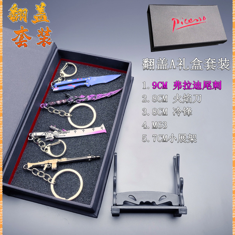 吃鸡游戏周边迷你近战武器9CM弗拉迪尾刺金属兵器模型钥匙扣挂件|undefined