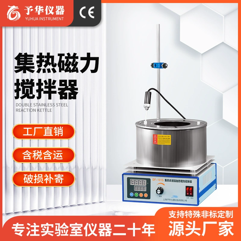 Централизованная магнитная мешалка Yuhua DF-101S лабораторное Отопление цифровой дисплей постоянная температура водяная баня масляная поддон для ванны