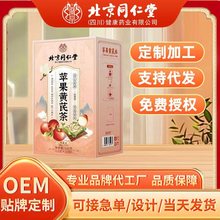 北京同仁堂苹果黄芪茶红枣麦冬枸杞代用茶养生茶独立包装代发批发