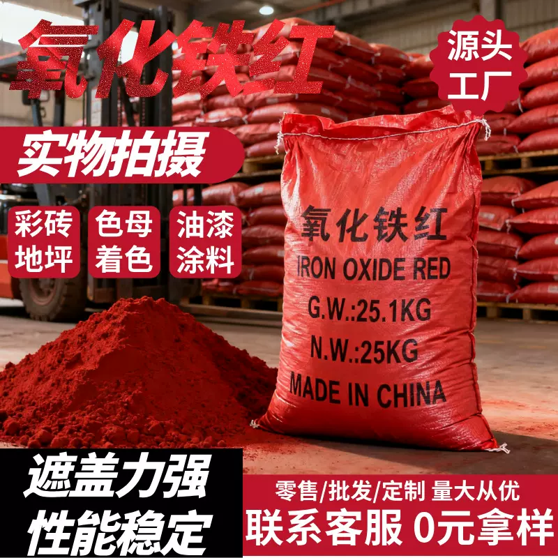 氧化铁红颜料 美术红 彩色路面用铁红广告彩绘橡胶塑料氧化铁颜料