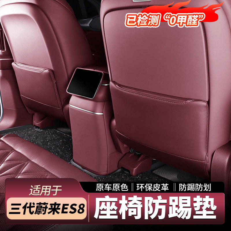 Suitable for 26 Models of Nio Es8 Seat Anti-Kick Pads, Footrest Protective Covers, Rear Seat Protection Interior Accessories