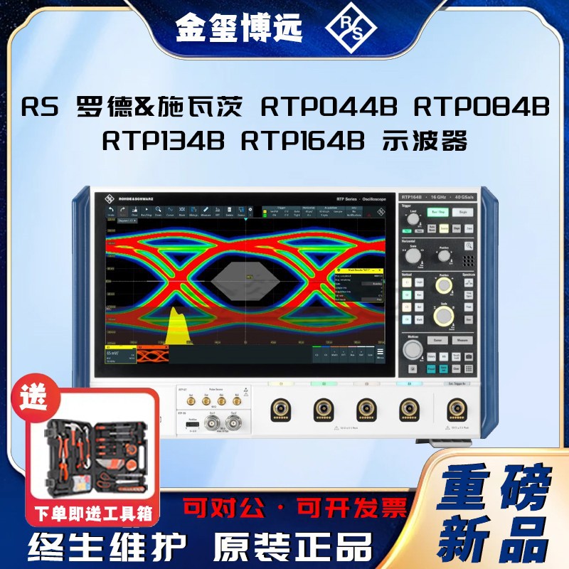 罗德与施瓦茨RS RTP044B RTP084B RTP134B RTP164B  示波器包邮