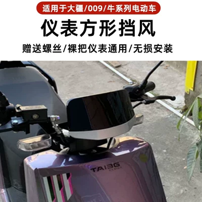cover glass modification accessories decoration | Other Electric Vehicle Accessories