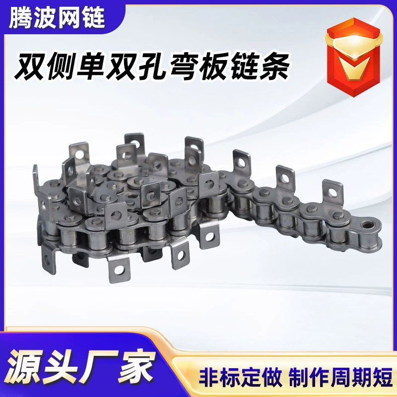 Двусторонняя цепь с изогнутой пластиной с одним и двумя отверстиями, промышленная транспортировочная цепь с изогнутой пластиной, двусторонняя цепь с ушками из нержавеющей стали 304