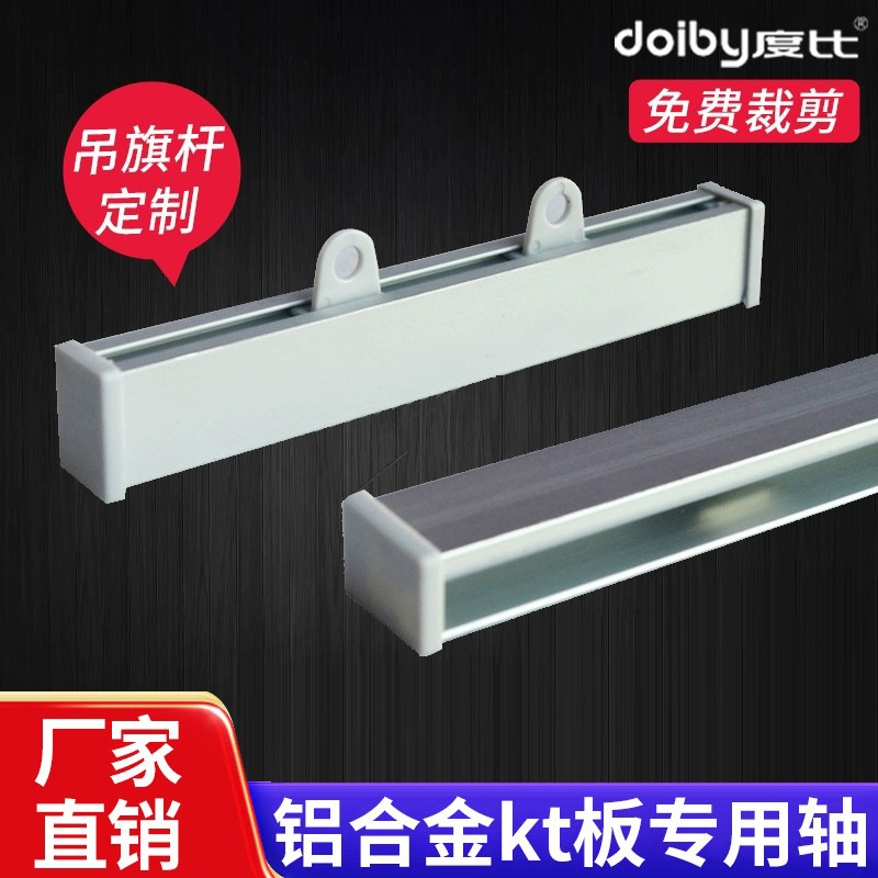 铝合金kt板轴吊旗杆画杆卷轴杆海报杆挂轴挂画架广告挂杆