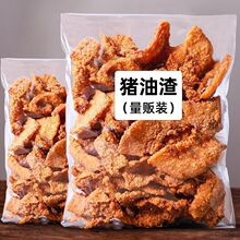 麻辣猪油渣干炸脆皮五花肉渣零食青岛特产猪肉干肉脯脂渣油渣批发