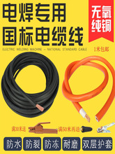 电焊机电缆25焊机线35国标5070平方防冻铜电焊线焊把线焊线
