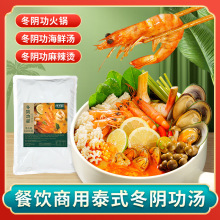 味佰道泰式冬阴功汤料包火锅底料酸辣酱料商用餐饮开店外卖批发