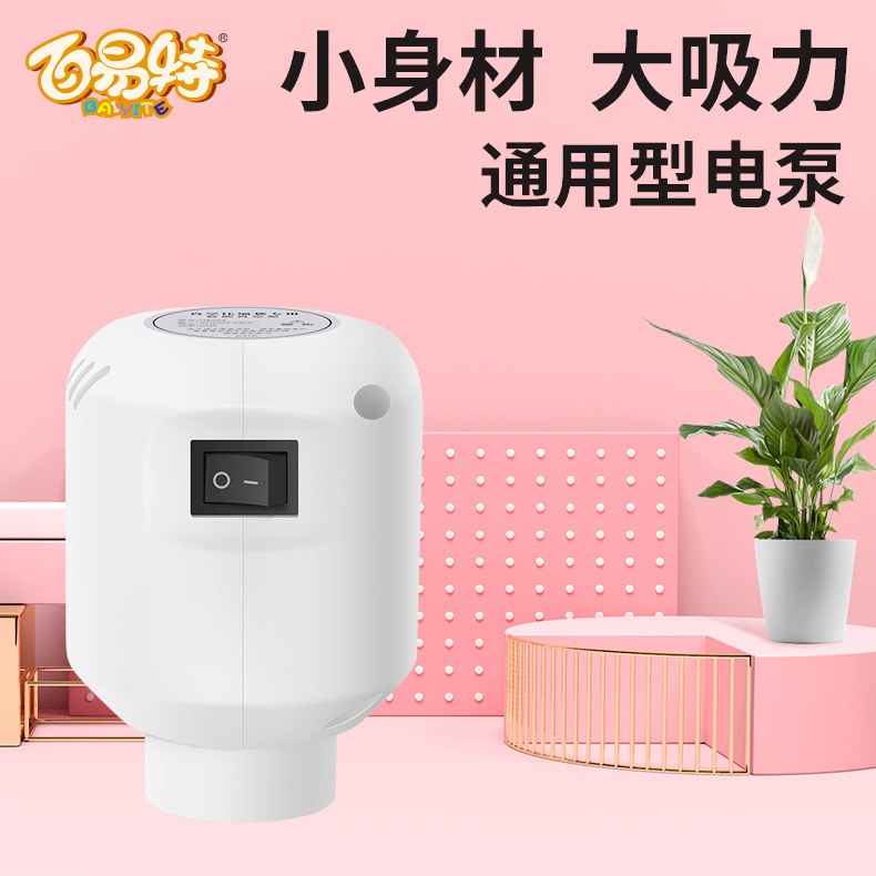 百易特电动抽气泵 压缩袋真空泵 收纳袋大吸力功率抽气泵厂家批发