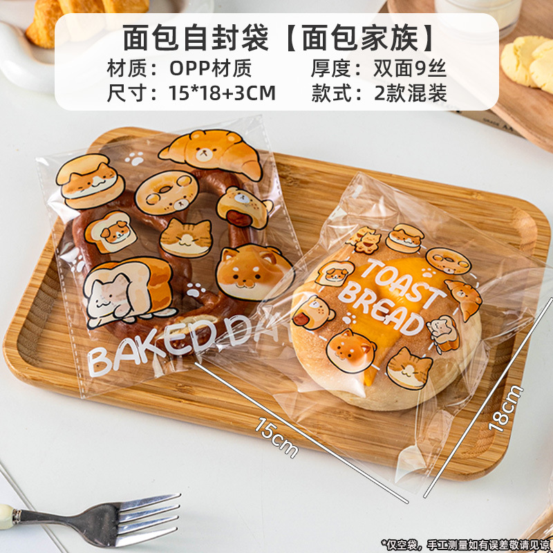 パン包装袋大トースト貝果サンドイッチ透明使い捨て焙煎デザート袋自己接着ビスケット袋