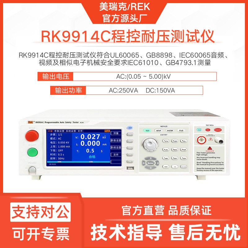 美瑞克RK9914A程控大电流耐压仪9914C交直流通用安规检测仪器