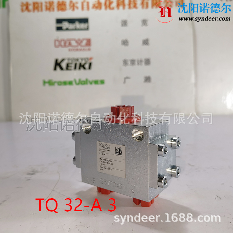 TQ32-A3德国HAWE哈威分流阀现货TQ33-A4现货分流阀TQ22-A1.6