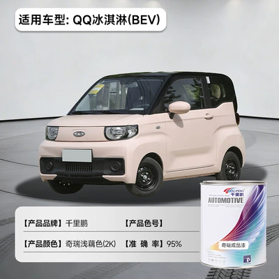 Refurbishment, Color Change, Repair, Touch-Up — Avtomobil boyası - qq-ice-cream-bev-chery-light-lotus-root-color-2k-1lbarrel-liquid-paint