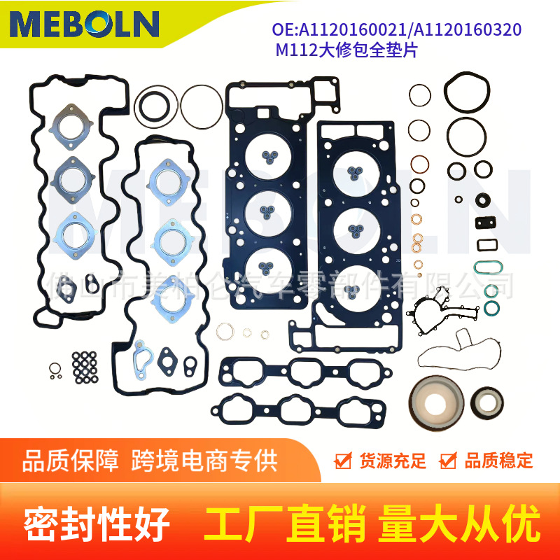 A1120160021 A1120160320 Is Suitable for Mercedes-Benz M112 Engine Overhaul Kit, Upper and Lower Repair Kit Gaskets