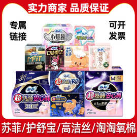 苏菲护舒宝高洁丝自由点淘淘氧棉等卫生巾全系列低价批发