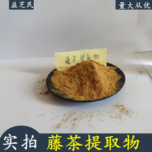 藤茶提取物  藤茶粉含二氢杨梅素 莓茶提取物显齿蛇葡萄叶提取物