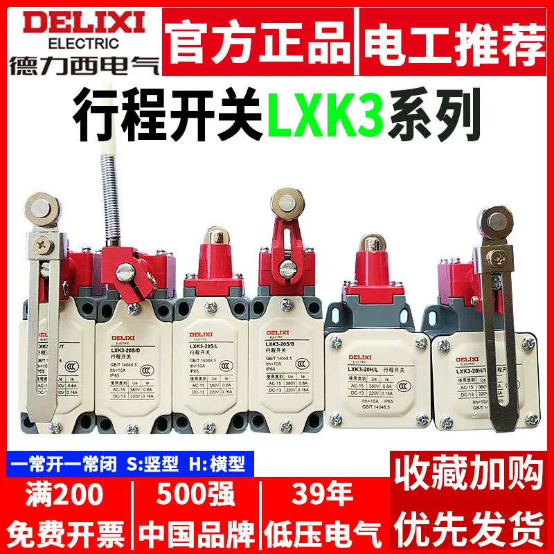 德力西 Itinerary switch LXK3-20S/T/B/D/L/Z/J 20H Roller Roller adjustable micro-motion limiter switch