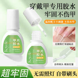 新款穿戴甲甲片胶水粘合剂牢固甲片黏合剂光疗胶水免照灯甲片胶水