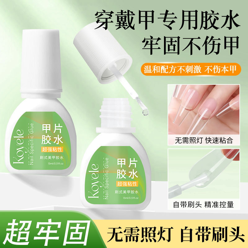 New Wearable Nail Glue Adhesive, Strong Nail Adhesive, Phototherapy Glue, Light-Free Nail Glue