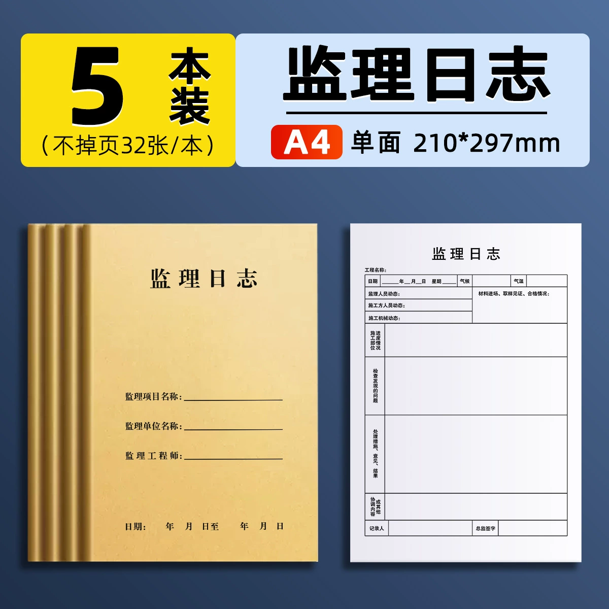 三实益 Factory A4 construction and decoration progress Construction site safety supervision Construction project log diary record book