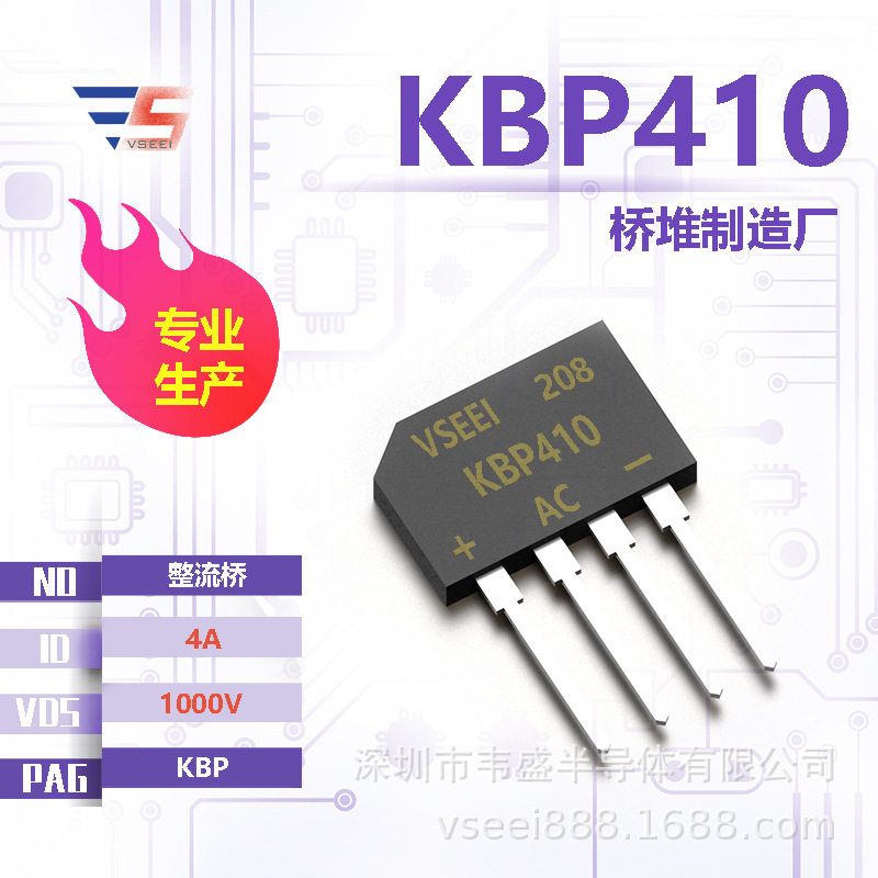 KBP410 整流桥桥堆KBP 1000V 4A 全新原厂厂家现货供应