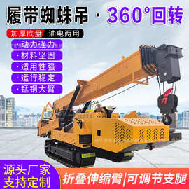履带蜘蛛吊车3吨5吨8吨起重机双梁起重机吊车遥控液压移动小吊车