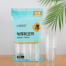 厂家一次性杯子批发透明加厚一次性杯塑料热饮杯水杯一次性航空杯