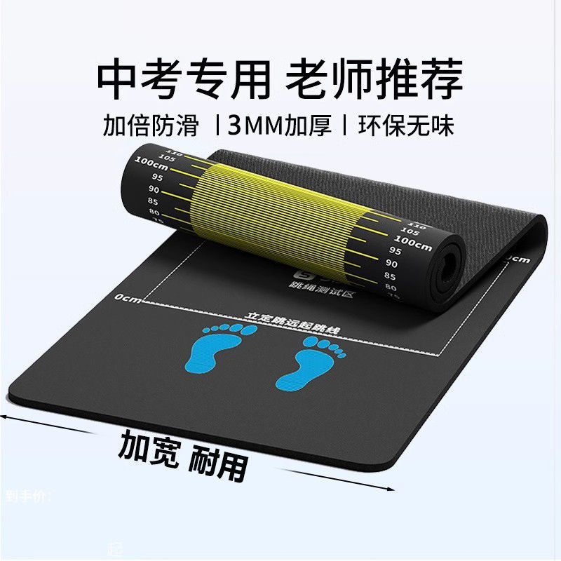 [free Shipping] Standing Far Jump Test Mat Non-slip Thickeneded Household Floor Mat Sports High School Entrance Examination Indoor Training