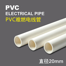 直径20电线管电工走线管室内装修线管爆款难燃线管PVC电工穿线管