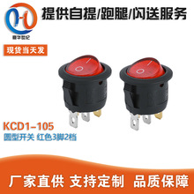 船形开关KCD1-105 带灯圆型开关 红色3脚2档 10A 125V 6A 250V