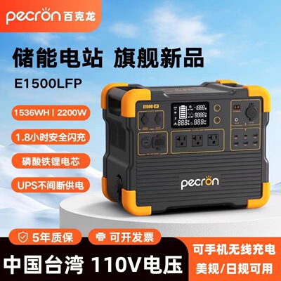 Дорожный блок питания, 110v, 2400W, 110v, 1800W