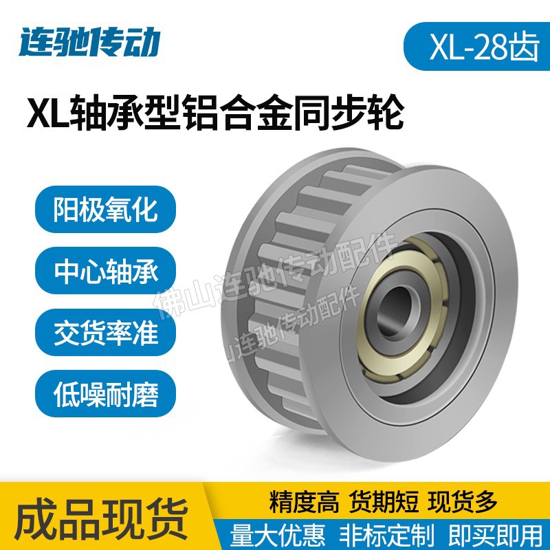铝合金氧化同步轮 XL28齿 涨紧轮调节指向轮带 中心轴承同步轮