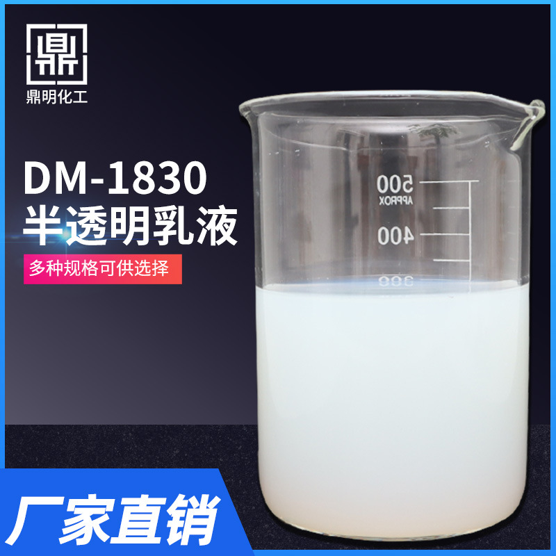 现货供应石蜡乳液1830 水溶性石蜡乳液纺织印花胶浆乳蜡 免费提供