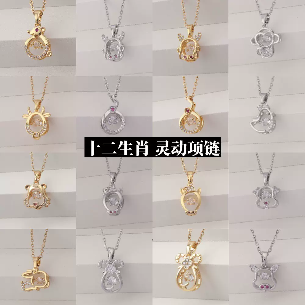 铜镀真金吊坠灵动款十二生肖项链女鼠牛虎兔龙蛇马羊猴鸡狗猪配饰