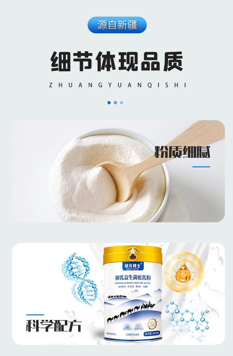 状元骑士详情_06