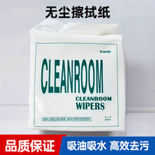 无尘纸工业擦拭纸0609实验室屏幕镜头仪器一次性除尘吸油吸水防尘