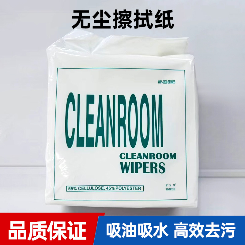 无尘纸工业擦拭纸0609实验室屏幕镜头仪器一次性除尘吸油吸水防尘