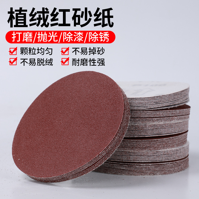 180型7寸背绒砂纸植绒自粘砂纸批发自粘圆形圆盘砂干磨植绒砂纸片