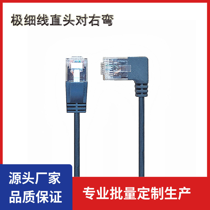 High-Speed Cat6A Ultra-Fine Network Cable Rj45 Left Bend to Right Elbow Jumper Super Six Ultra-Fine Straight Head to Turn Head 90 Degrees