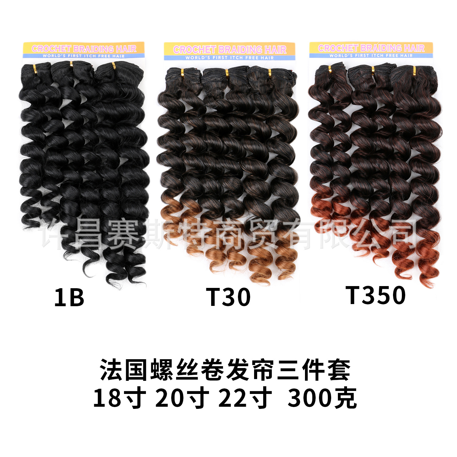 Comercio exterior Francés Curl Loose Wave mayorista de fibra de tornillo de fibra no química europea y americana cortina de cabello de tres piezas