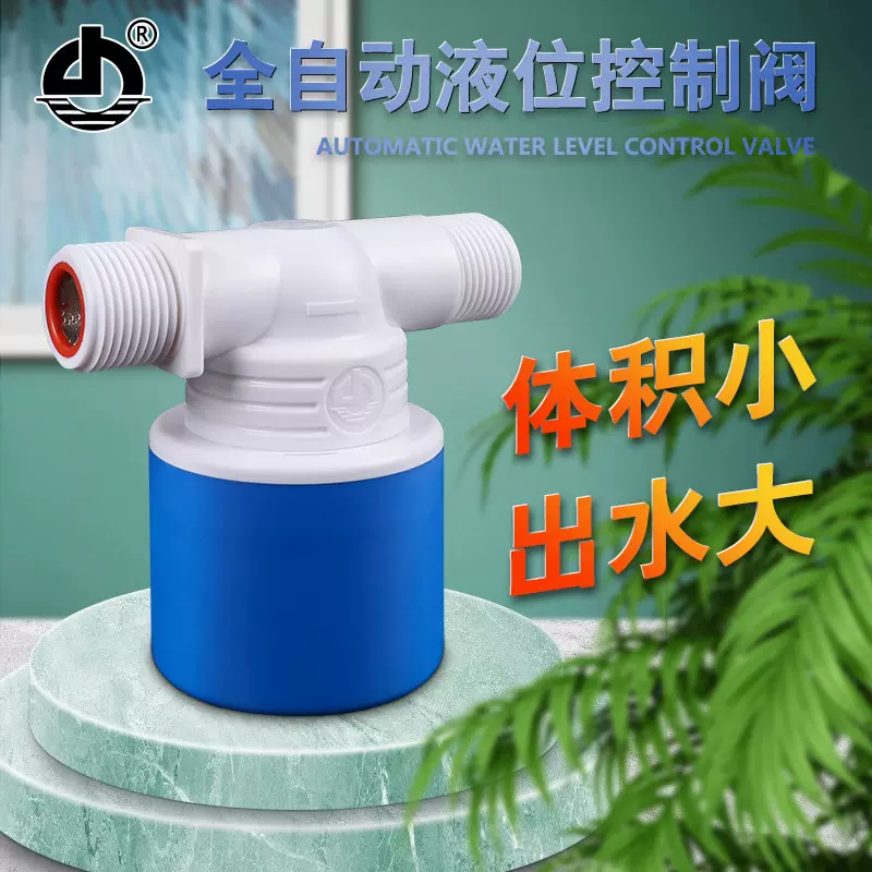 水满自停阀水位控制器浮球阀开关止水阀全自动水塔自动上 水控制