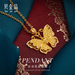Beijinpin Gold Cut Out Filigree Butterfly Pendant Pure Gold 999 Pendant Ancient Method Inheritance Pure Gold Necklace for Girlfriend