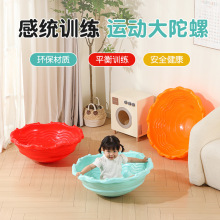 大陀螺感统训练器材家用儿童前庭失调盆旋转平衡宝宝早教统感玩具