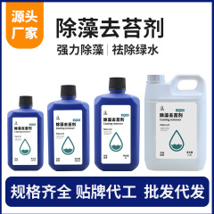 鱼缸鱼池除藻剂不伤鱼灭藻剂褐藻苔藓青苔黑毛藻绿水去除剂批发